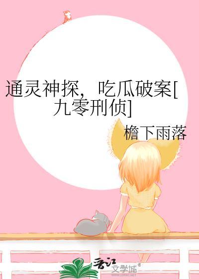 通灵 神探