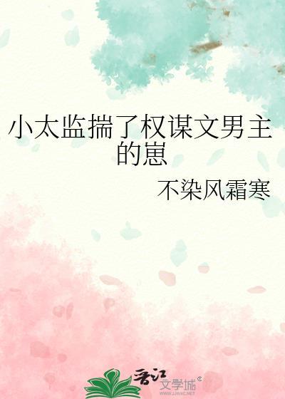 小太监他超软免费阅读