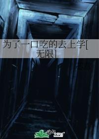 为了一口吃的诗句