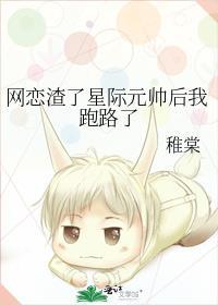 渣了网恋对象后免费阅读