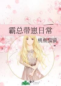 霸总带娃漫画大全