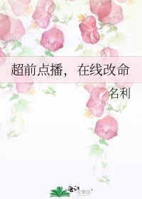 超前点播免费追剧