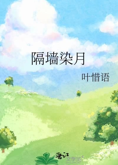 绿墙角免费阅读书包网