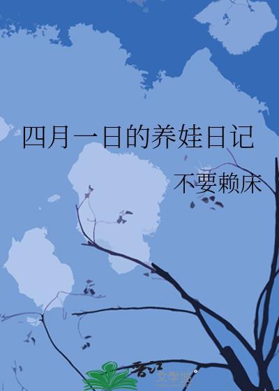 女配想换恶女人设很久了!临天