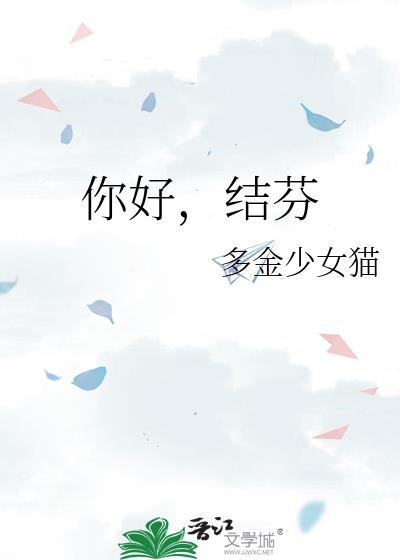你好结婚