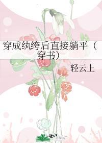 穿越成纨绔