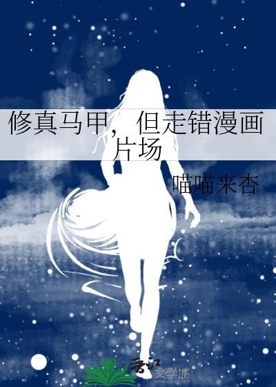 但走错漫画片场书评