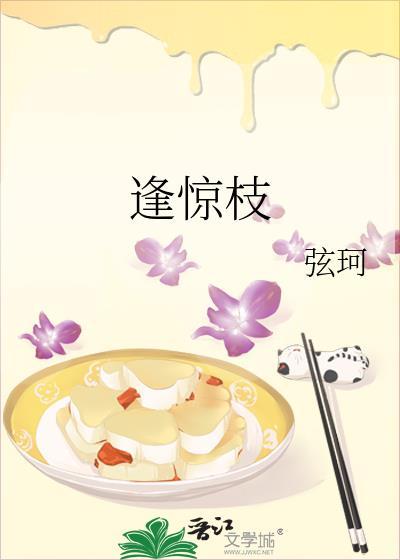 逢惊枝txt笔趣阁