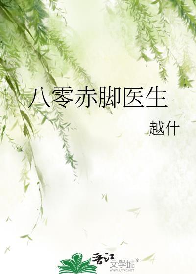 赤脚医生
