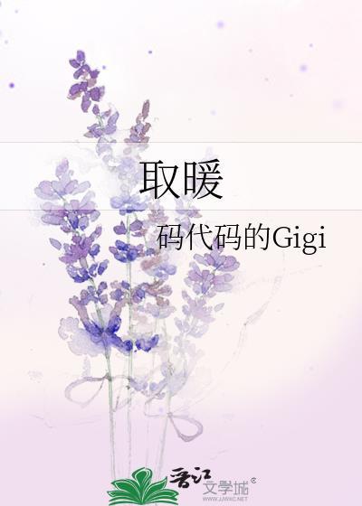 取暖免费阅读