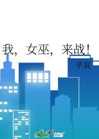 女巫来了视频解说
