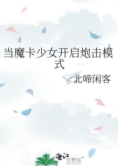 七零之大院来了个大美人 眉夭夭
