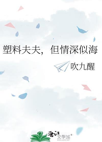 但情深似海 TXT
