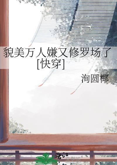 日向哥哥姓迹部免费阅读
