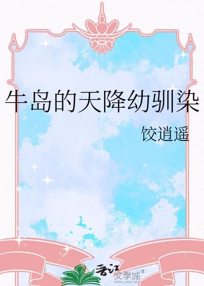 只想和桀骜不驯的你谈个恋爱吧