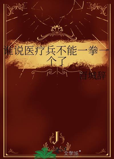 医疗兵是什么模式
