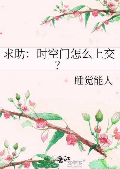 时空门在哪里