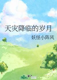 天灾降临主角团最后剩几人