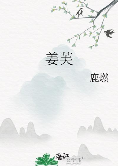 姜芙望九卿免费阅读