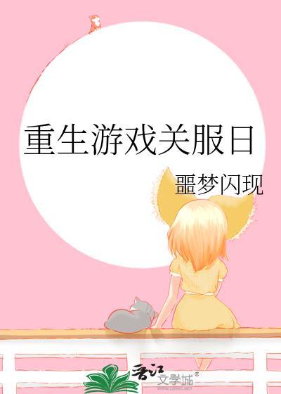 强取豪夺后我带球跑了免费阅读
