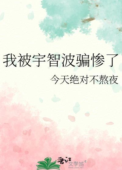 宇智波我输了吗