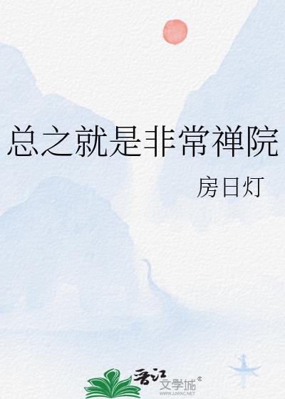总之就是非常非常漫画