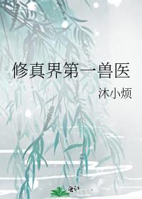 修真第一仙