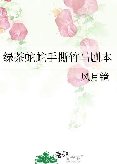 会长大的喜欢晋江