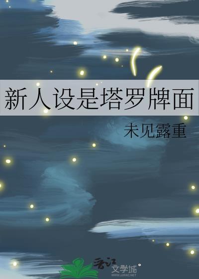 塔罗牌里的人物分别是什么意思