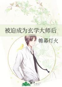 玲珑四犯讲的是什么