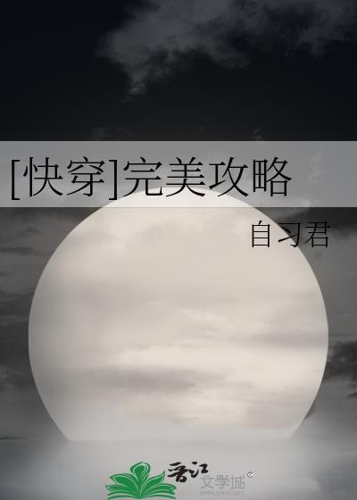 快穿完美攻略