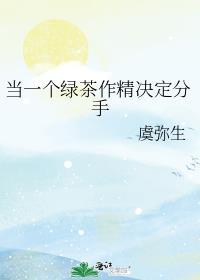 当绿茶是什么感觉