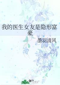 我的医生女友是隐形富豪免费阅读