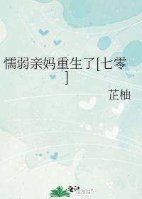 性格懦弱的母亲对孩子的影响