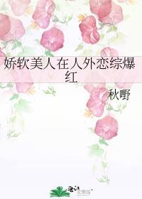 娇软美人在人外恋综爆红71章