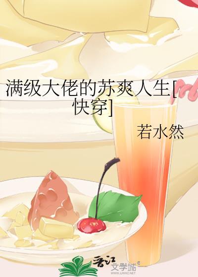 满级大佬的文