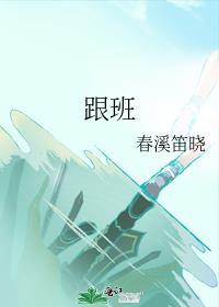 跟班一只酱
