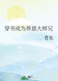 穿书成为养崽大师兄TXT