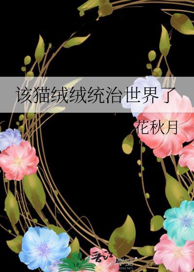 欢喜娇娘伏寒免费阅读无弹窗笔趣阁