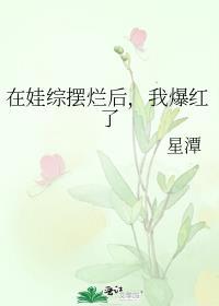 我爆红了TXT