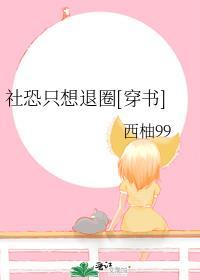 社恐只有死才能解脱