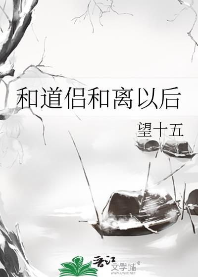 道侣失忆了格格党