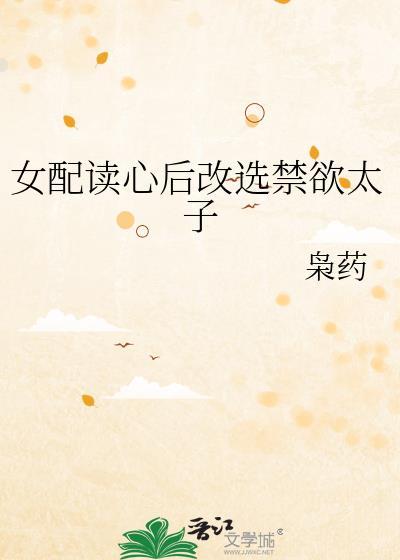 女配全文