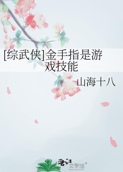第36章 综之金手指大全