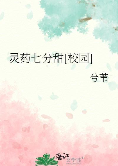 灵药前女友照片门