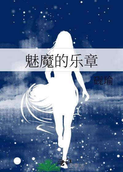 魅魔的设定