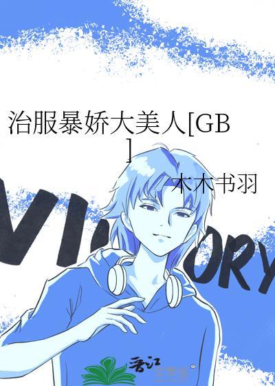 制服暴娇大美人免费阅读
