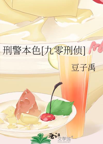 刑警本色叶九