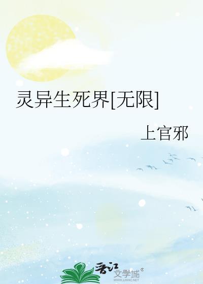 异世灵异