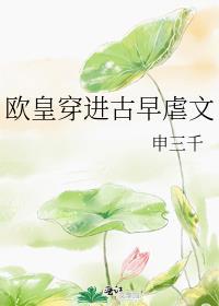 欧皇穿进古早虐文在线阅读